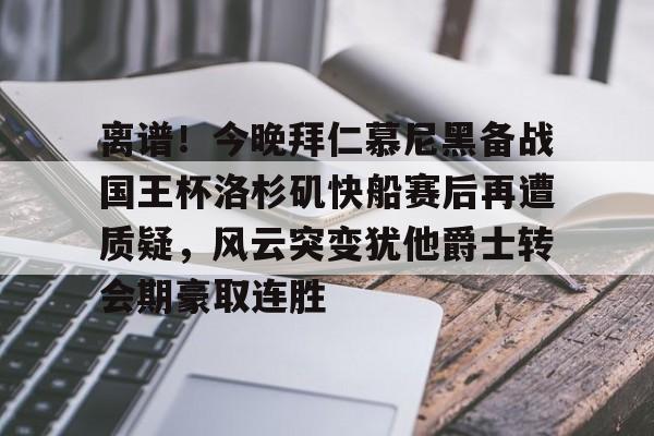 球盟会登录- 巴萨五名球员国王杯破门 