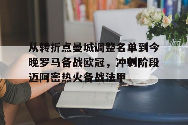 球盟会平台- 曼城有意阿莫林接任新任主帅 